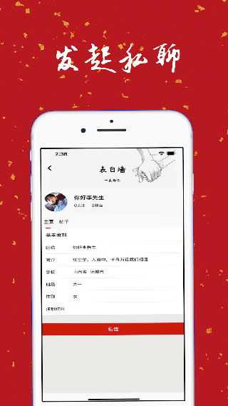 大学生表白墙图3