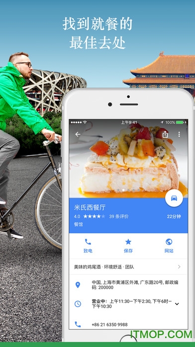 谷歌手机地图app图2