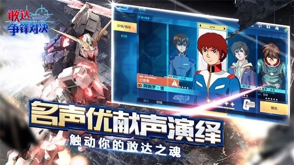 敢达争锋对决图1