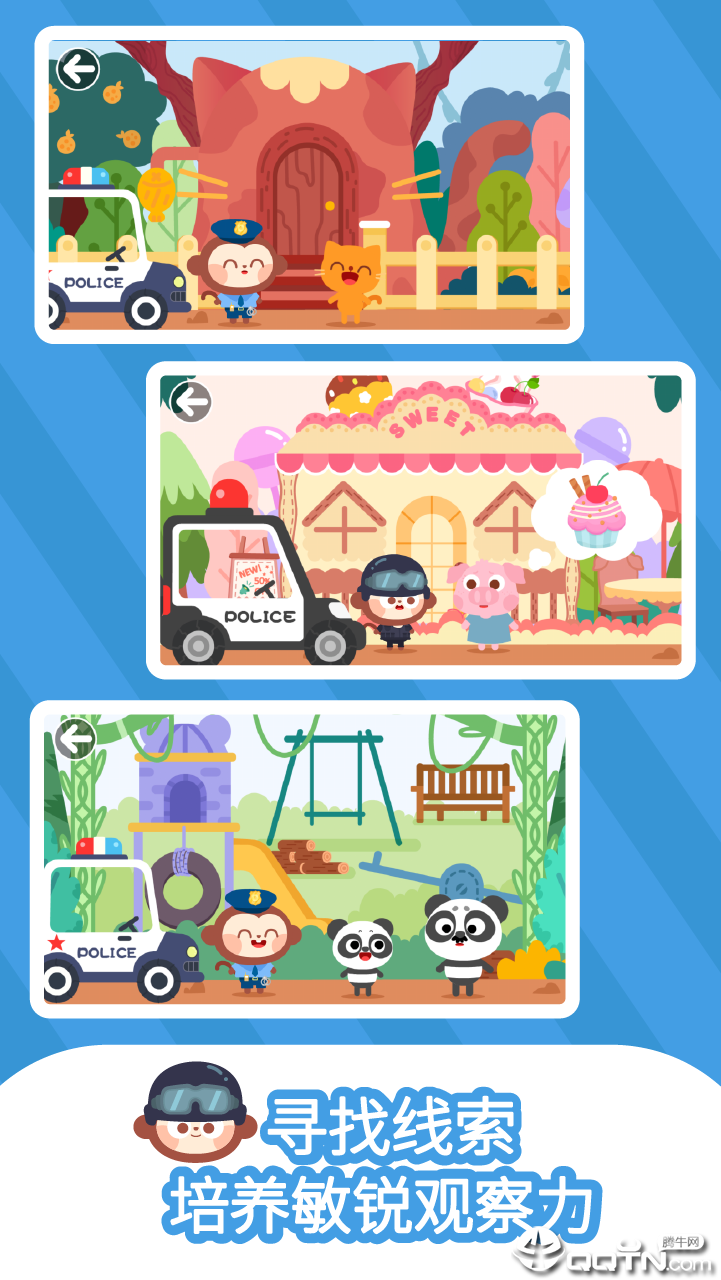 多多小警察app