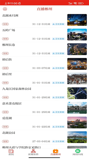 今日郴州图5