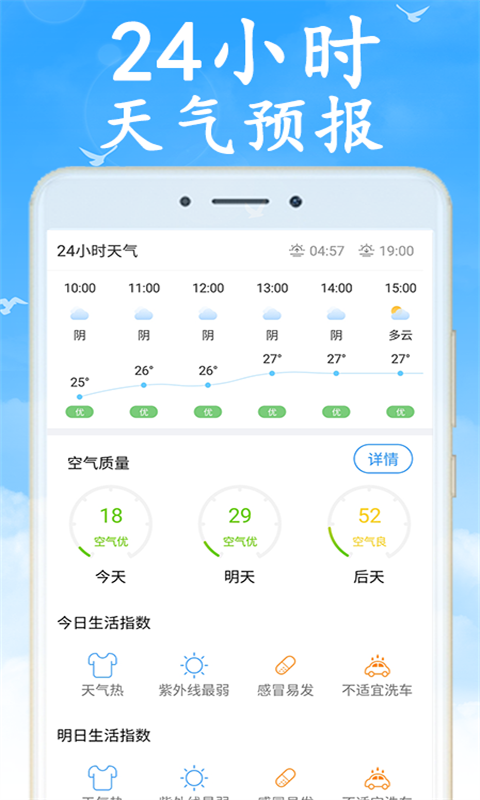 天气预报通图1