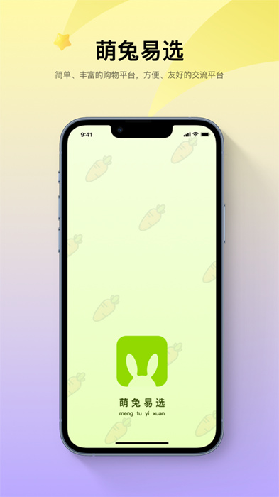 萌兔易选图4