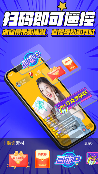 魔方直播助手图4