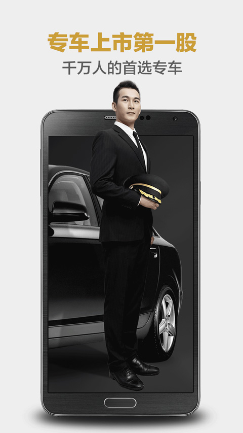 神州专车图3