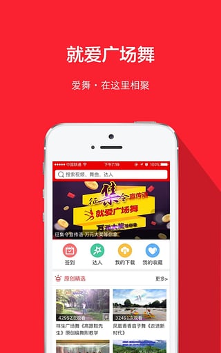 就爱广场舞图1