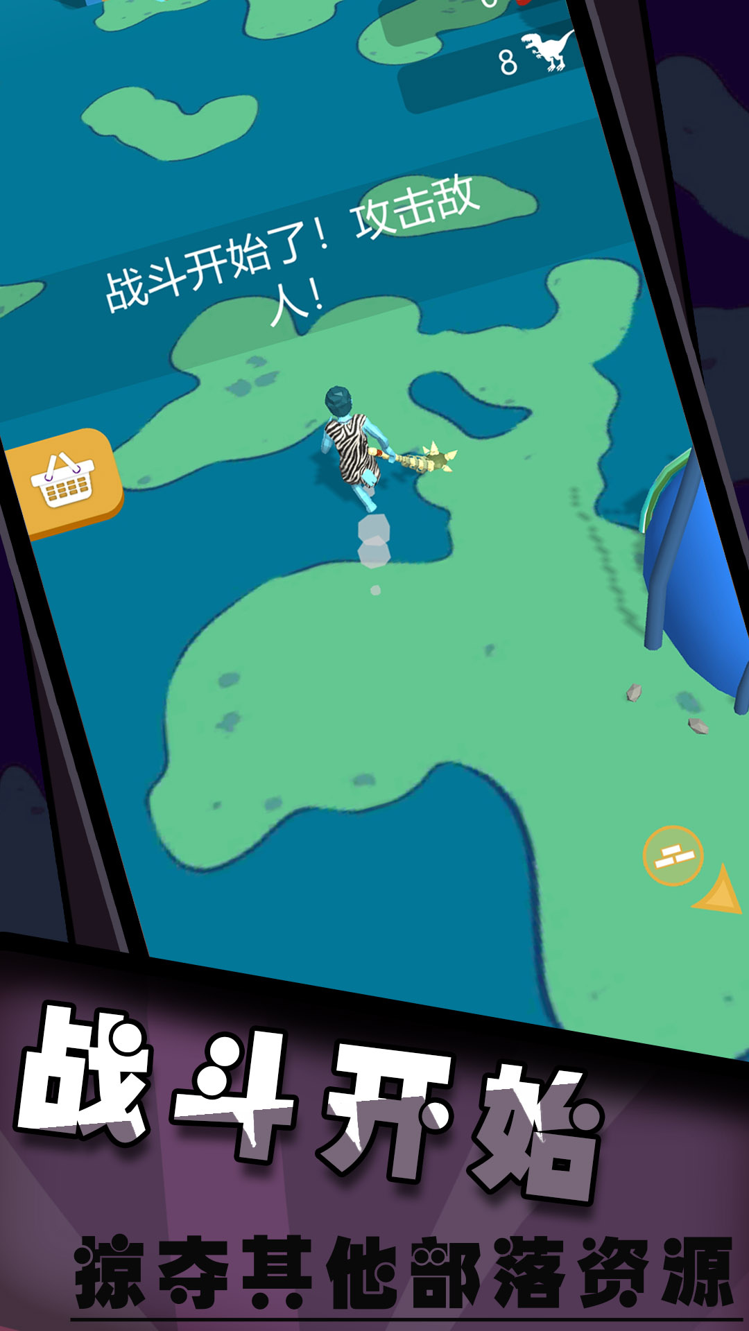 恐龙大作战：激斗战争