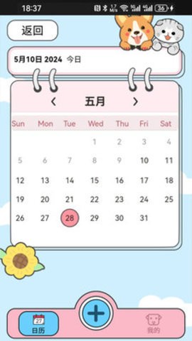 萌宠手账图1