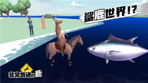 非常普通的鹿国际服正版(DEEEER Simulator)图3