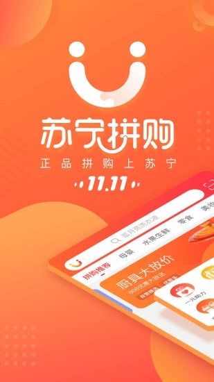 苏宁拼购图1