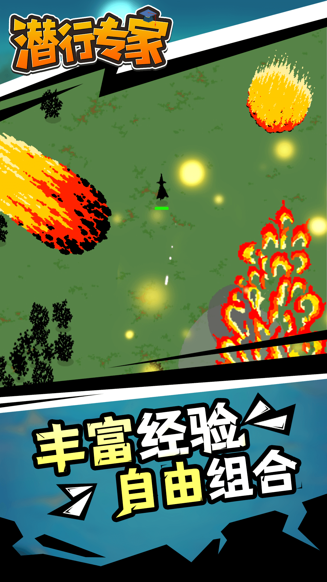 潜行专家图3