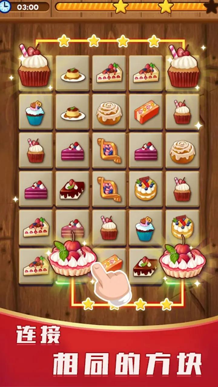 匹配消消乐图3