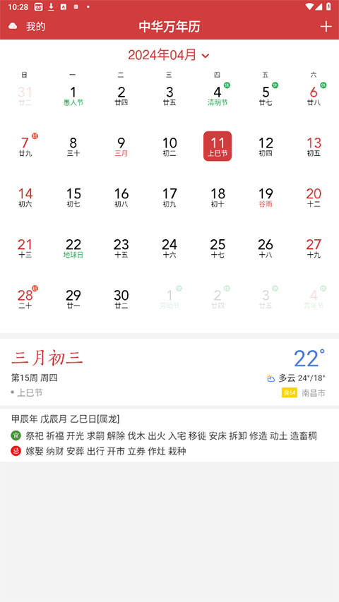 中华万年历HD图1