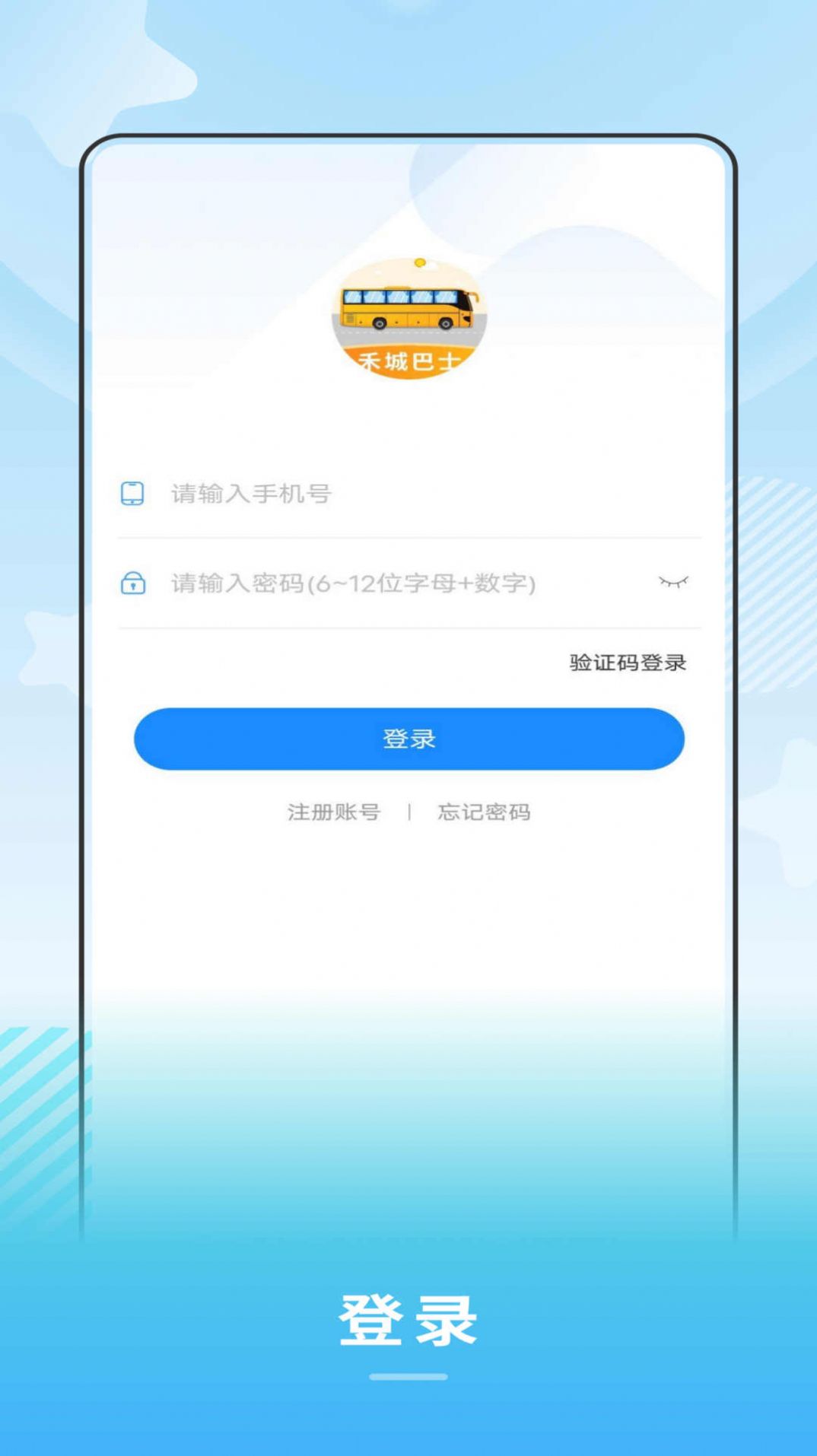 禾城巴士图2