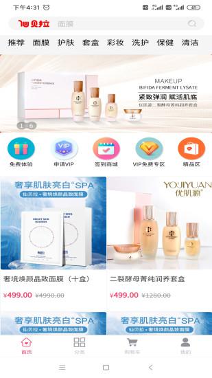 仙贝拉图3
