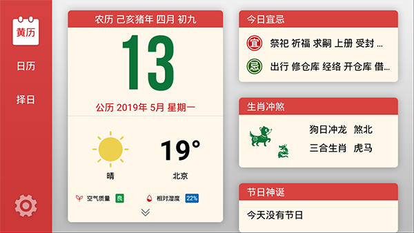 吉曆萬年曆图1