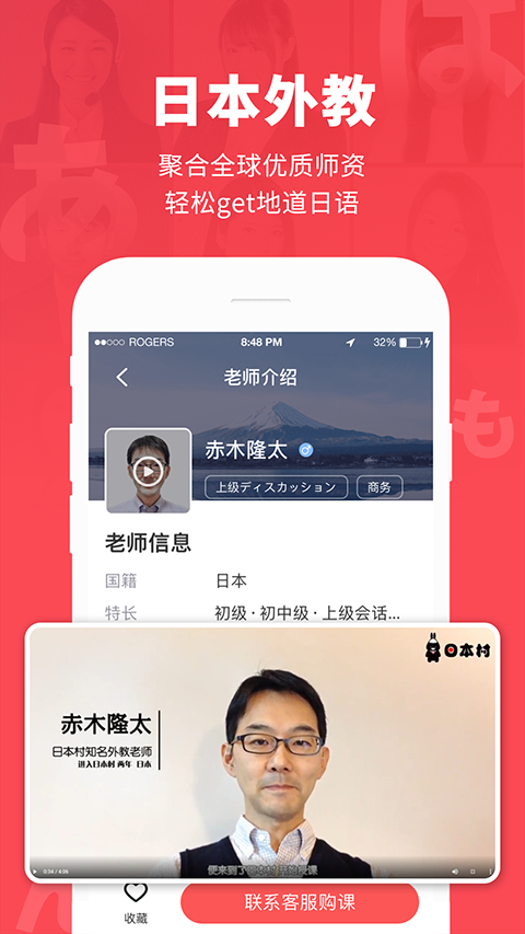 日本村日语app图4