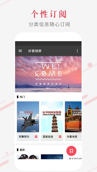 好看锁屏杂志 好看锁屏杂志