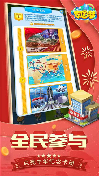 家国梦游戏图4