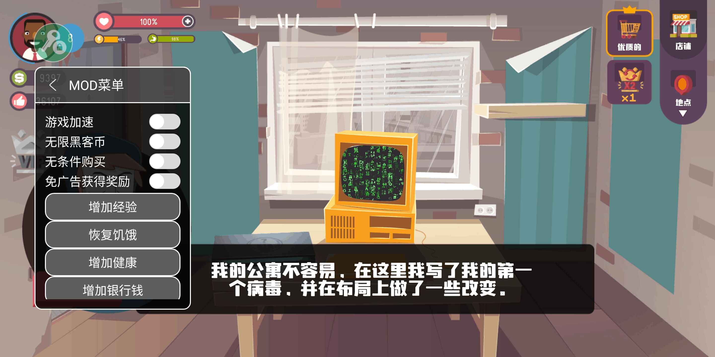 黑客模拟器图1