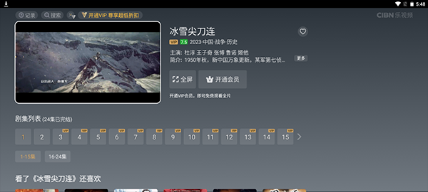 CIBN乐视频图1