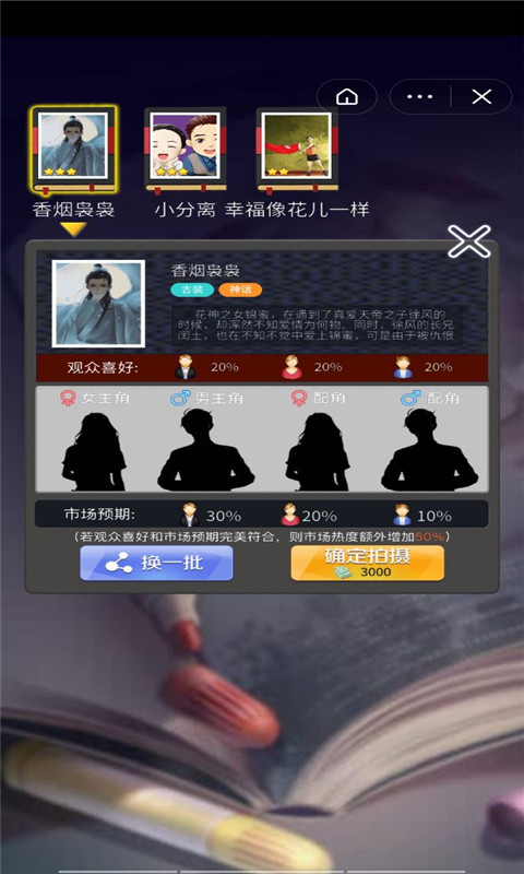 梦幻明星养成计划图1