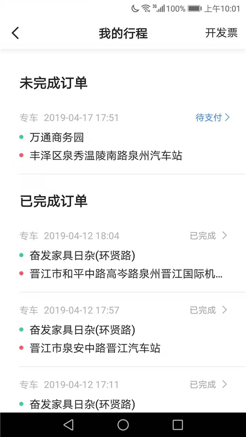 飞豹出行司机端图2