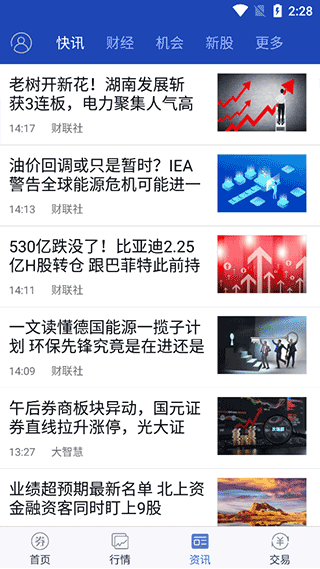 英大证券(大智慧版)图4