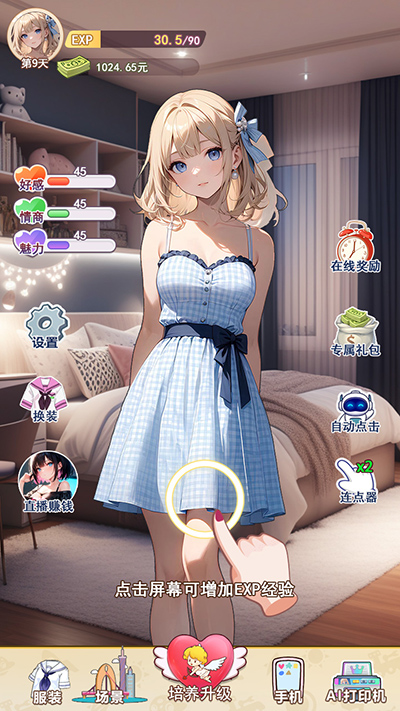 我的女友是恶霸图3