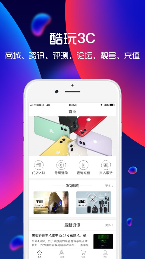 酷玩3C图4