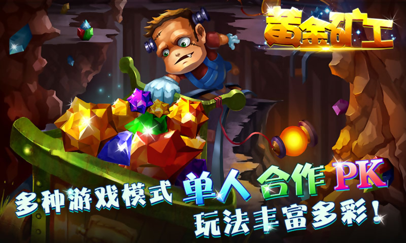 黄金矿工2015图3