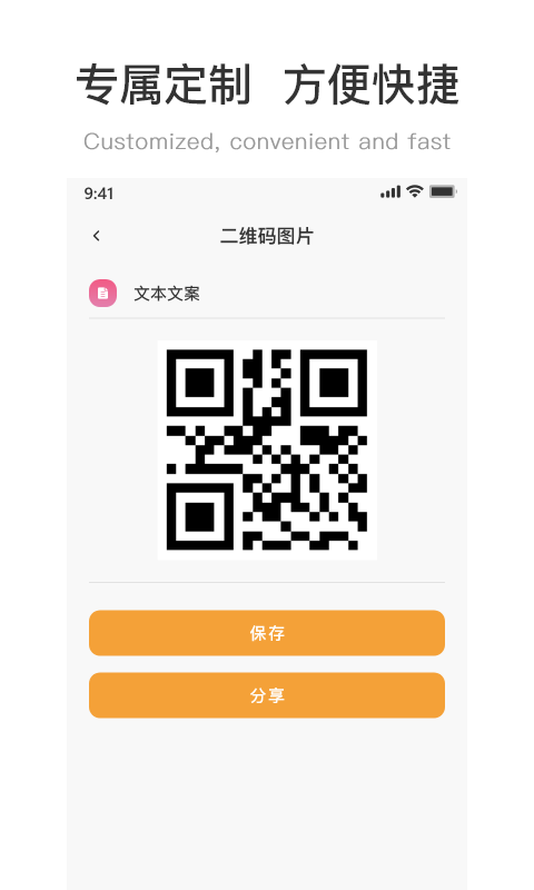 二维码生成器图2