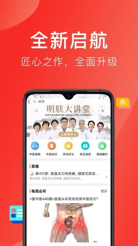 听会儿中医 听会儿中医