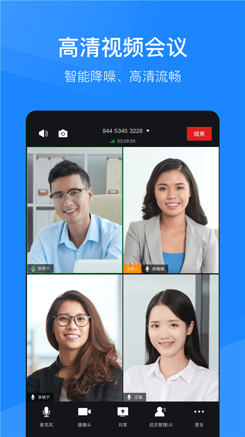 天翼云会议HD图5