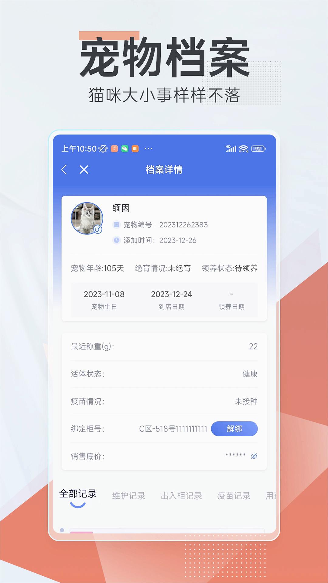 领猫管家图2