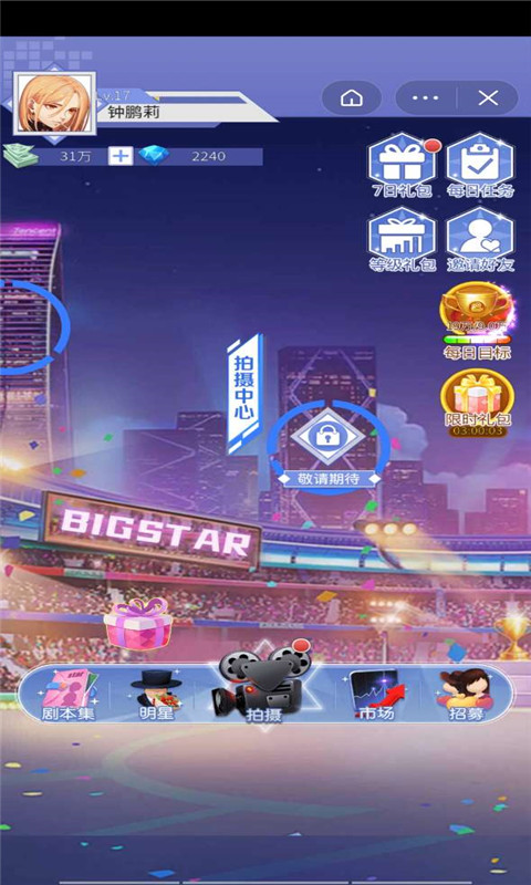 梦幻明星养成计划图3