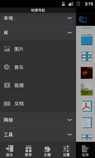 es文件浏览器旧版图4