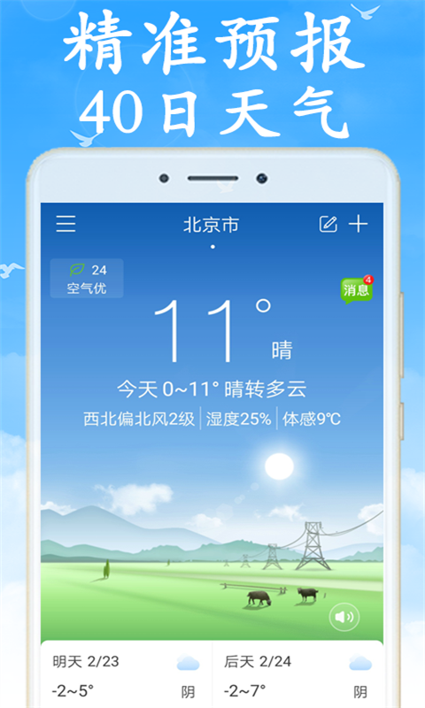 天气预报通 天气预报通