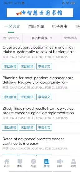 智慧云图书馆app图4