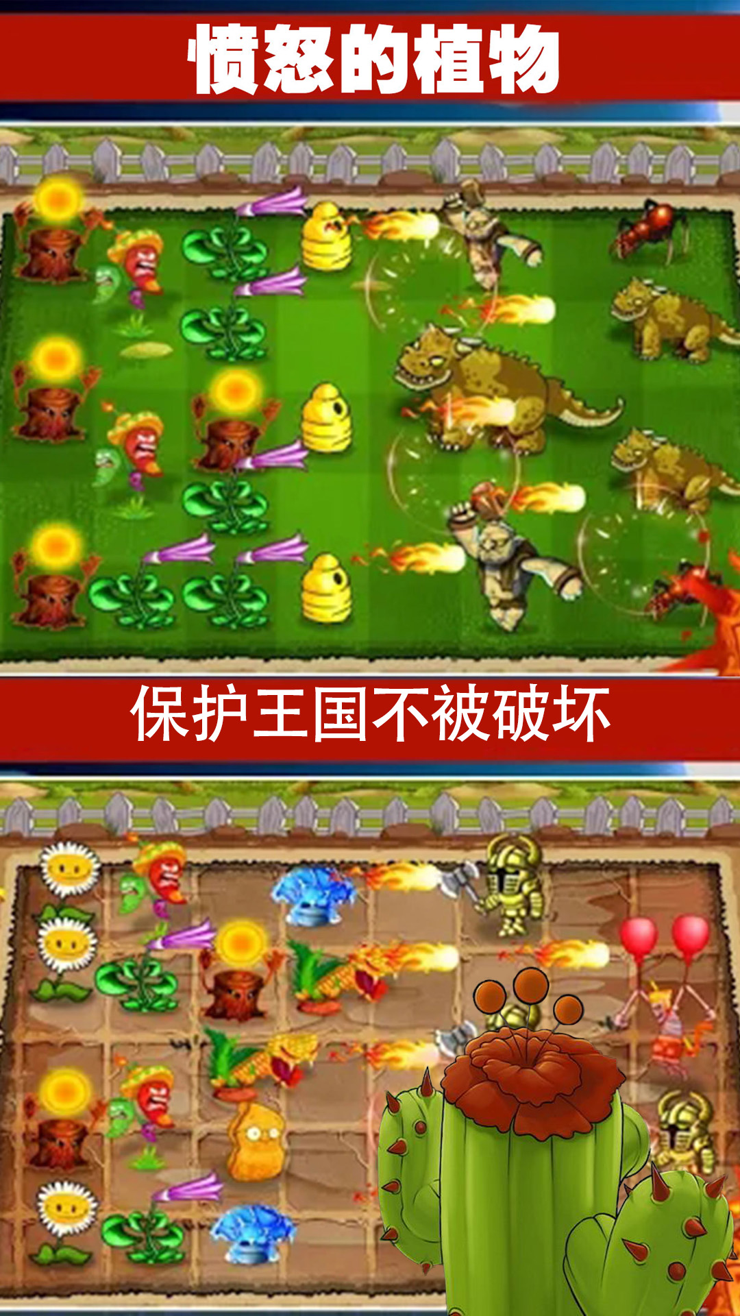 愤怒的植物图3