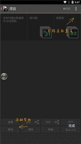 Droid扫描专业版​​​​图2