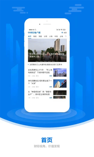 中国房地产报图3
