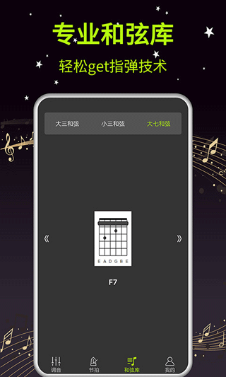 吉他调音器大师图4