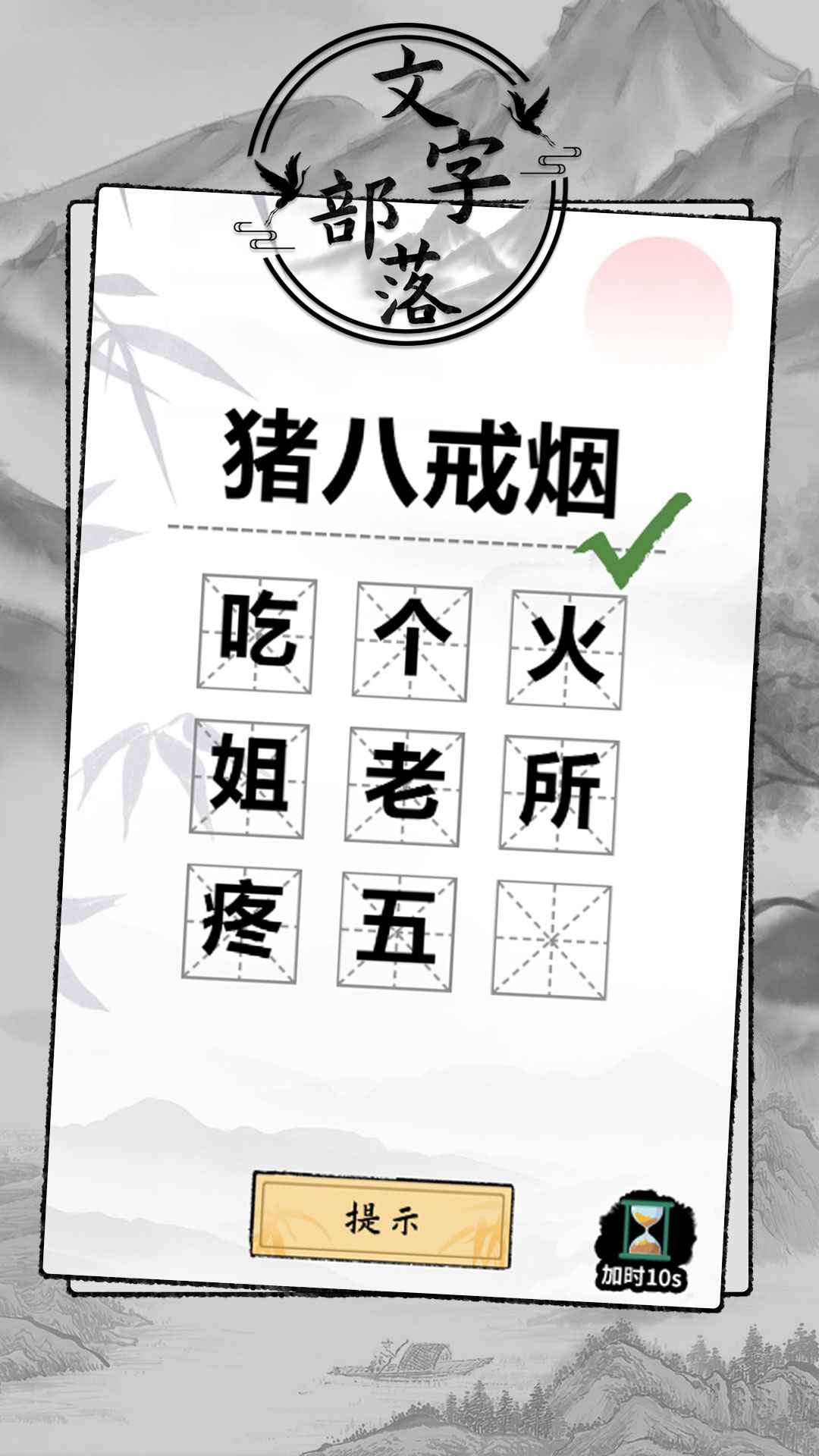 文字部落图1