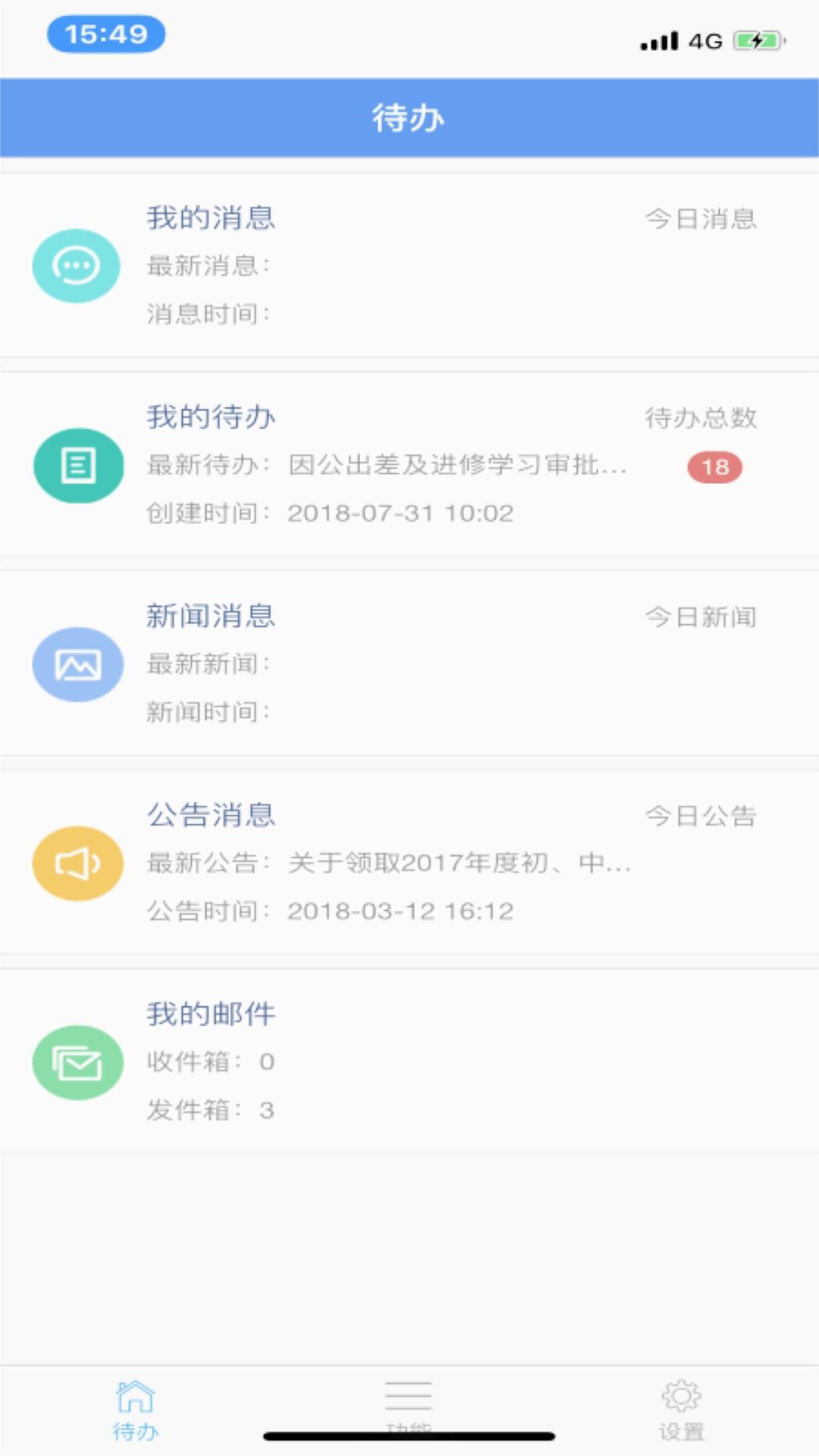 信通易办公图2