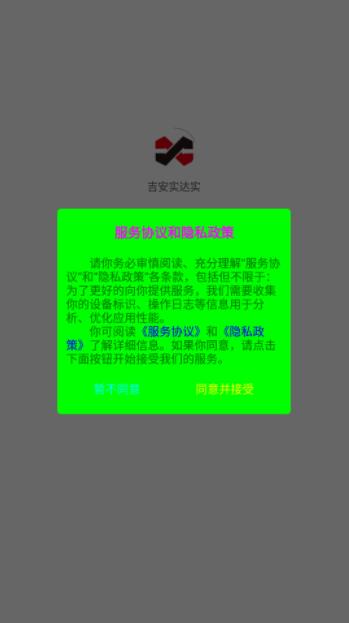 吉安实达实图1
