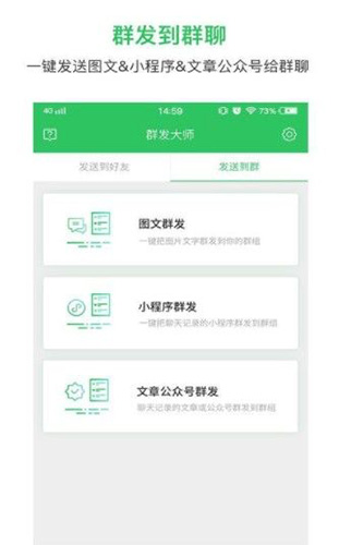 QQ群发器图3