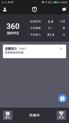 呼我出租车图1