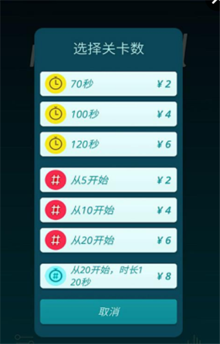 烧脑数字益智游戏图1