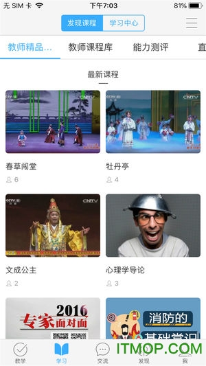 网教通公共版图3